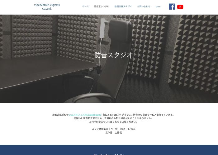 V2Bスタジオ（箱型防音室レンタル） 公式サイトのトップ画面（埼玉県）