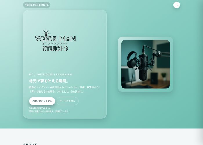VOICE MAN STUDIO 公式サイトのトップ画面（山口県）