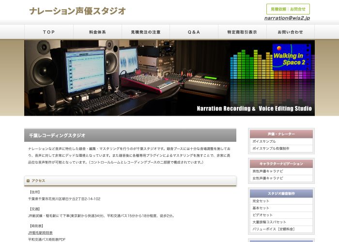 千葉レコーディングスタジオ（ナレーション声優スタジオ／wis2） 公式サイトのトップ画面（千葉県）