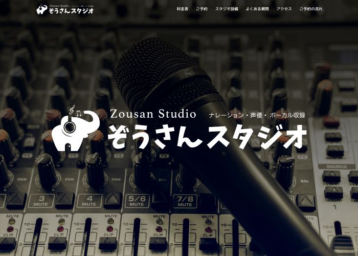 ぞうさんスタジオ 公式サイトのトップ画面（愛知県）